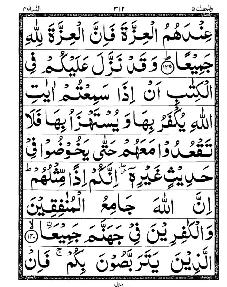 Quran Page