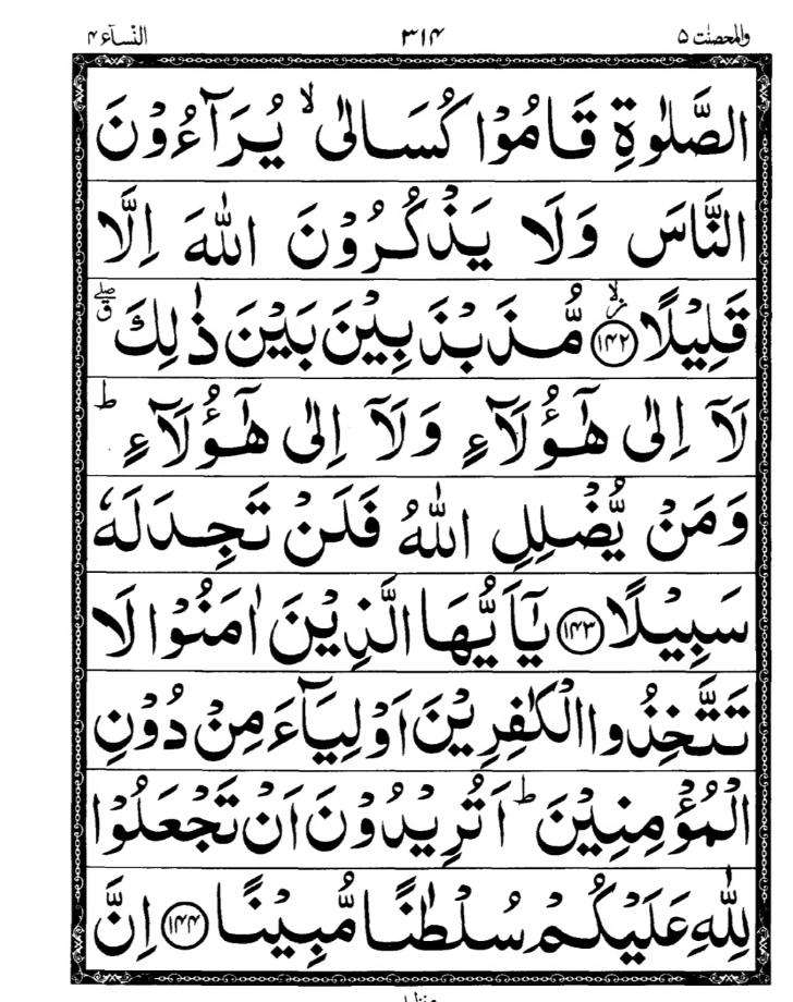 Quran Page