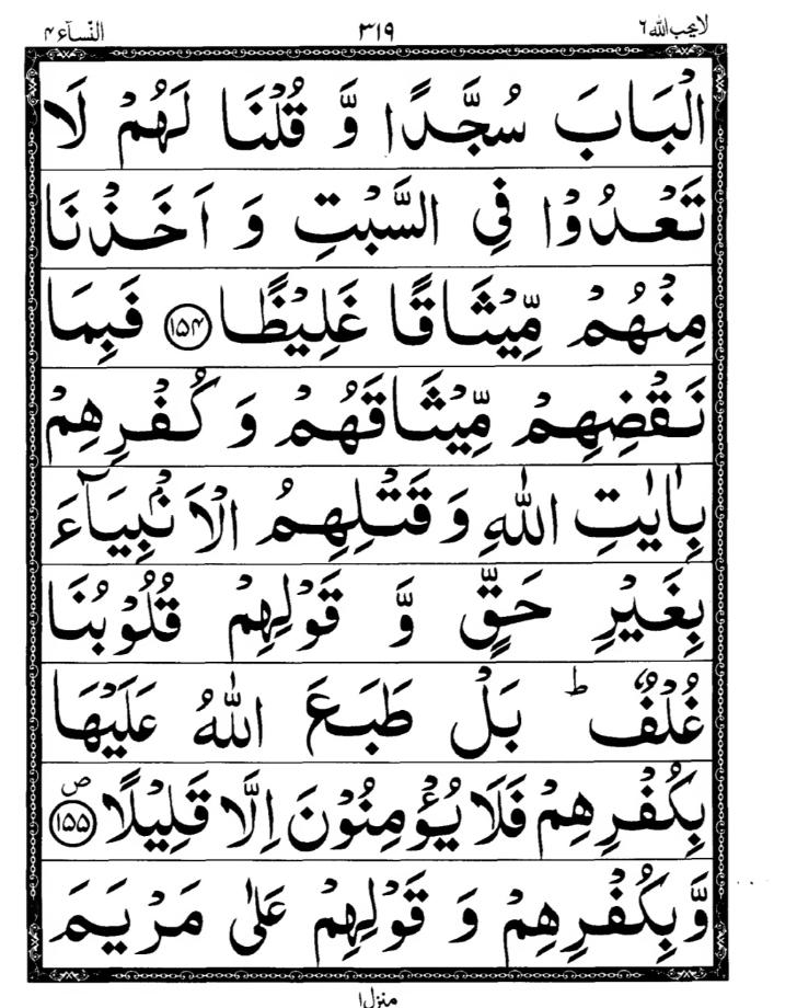 Quran Page
