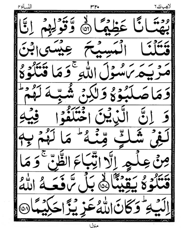 Quran Page
