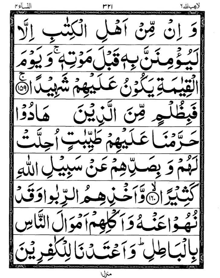 Quran Page