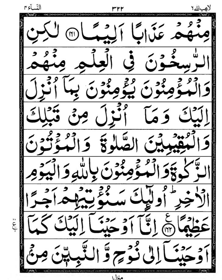 Quran Page