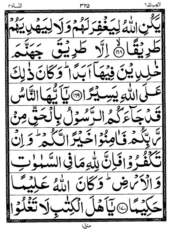 Quran Page