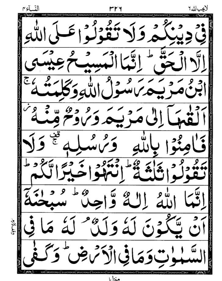 Quran Page