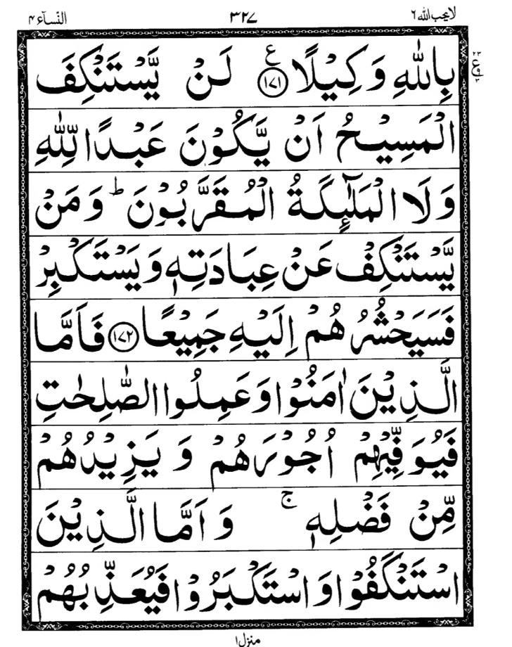 Quran Page