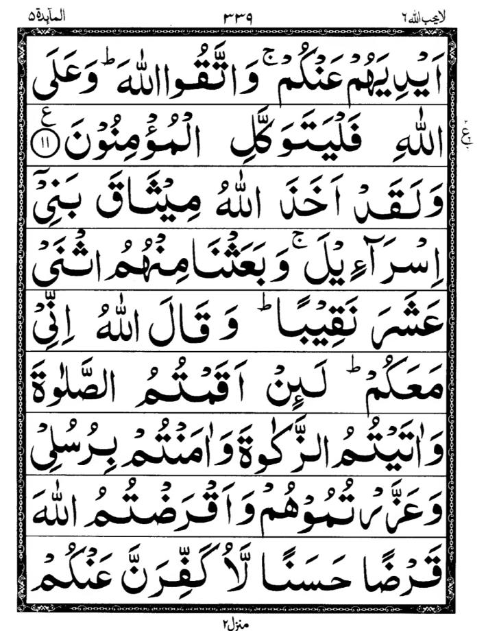 Quran Page