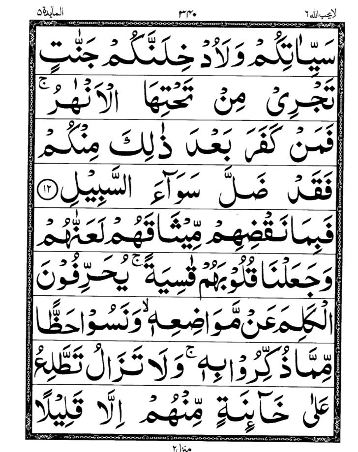 Quran Page