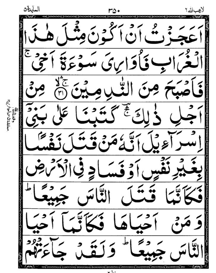 Quran Page