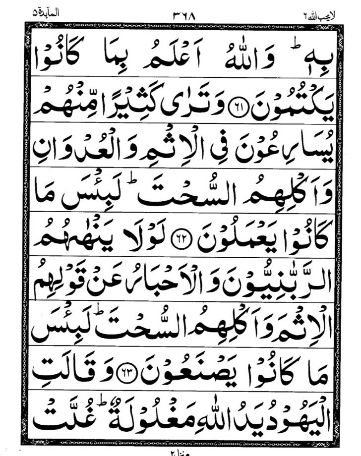Quran Page