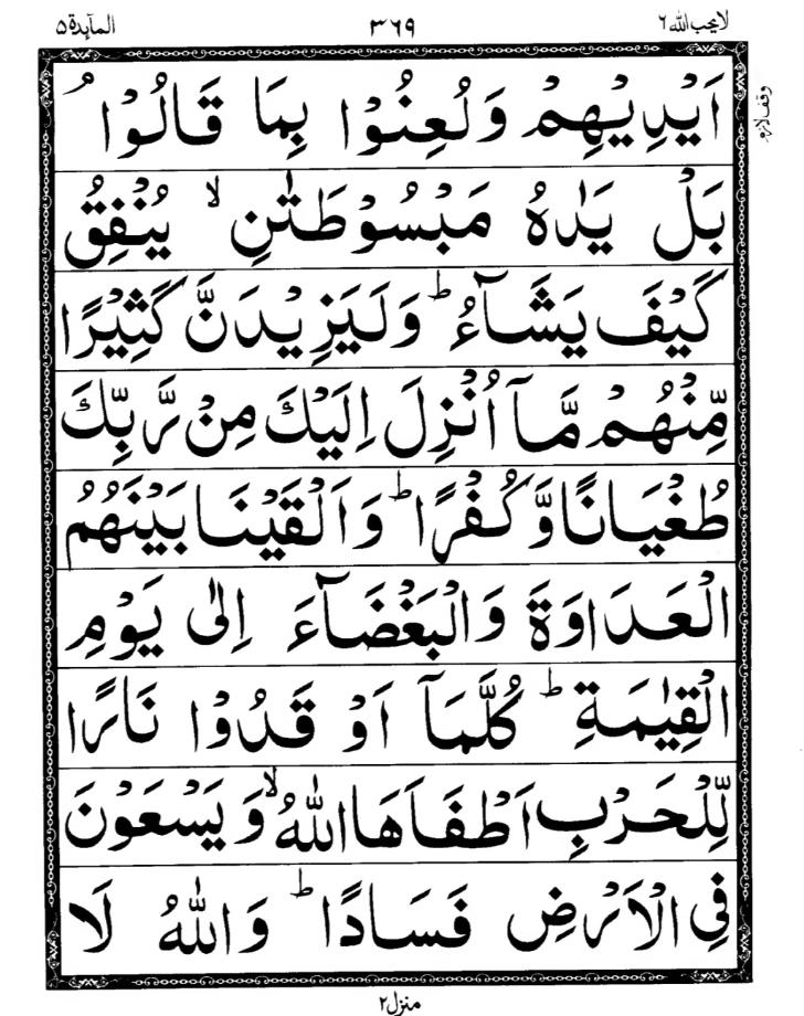 Quran Page
