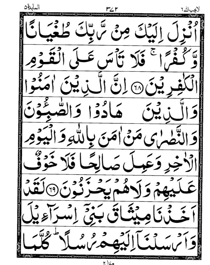 Quran Page