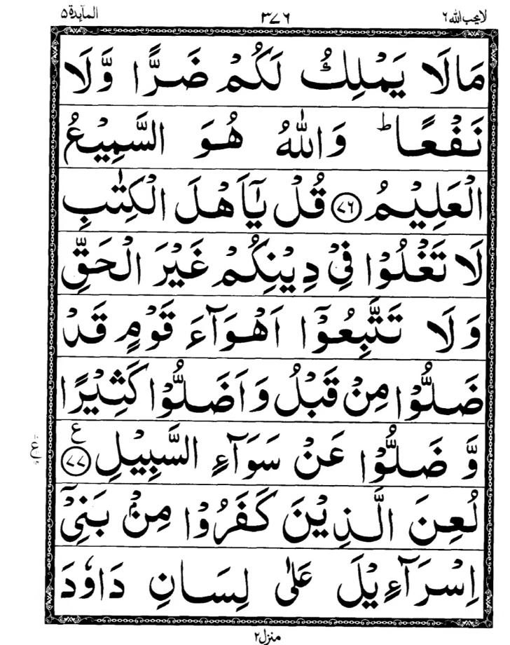 Quran Page