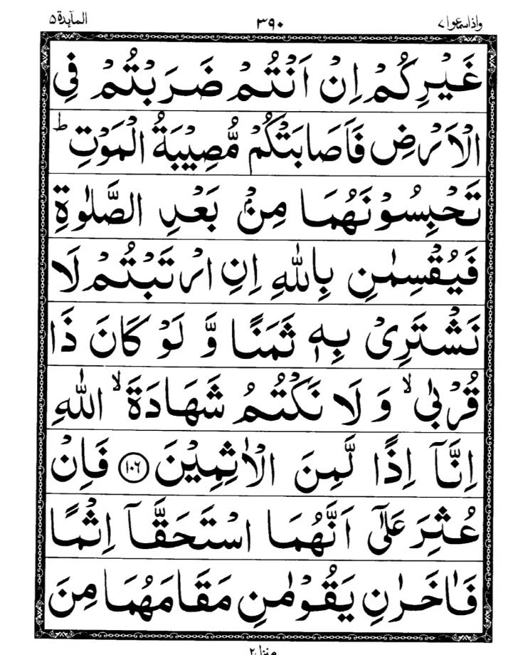 Quran Page