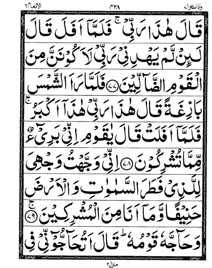 Quran Page