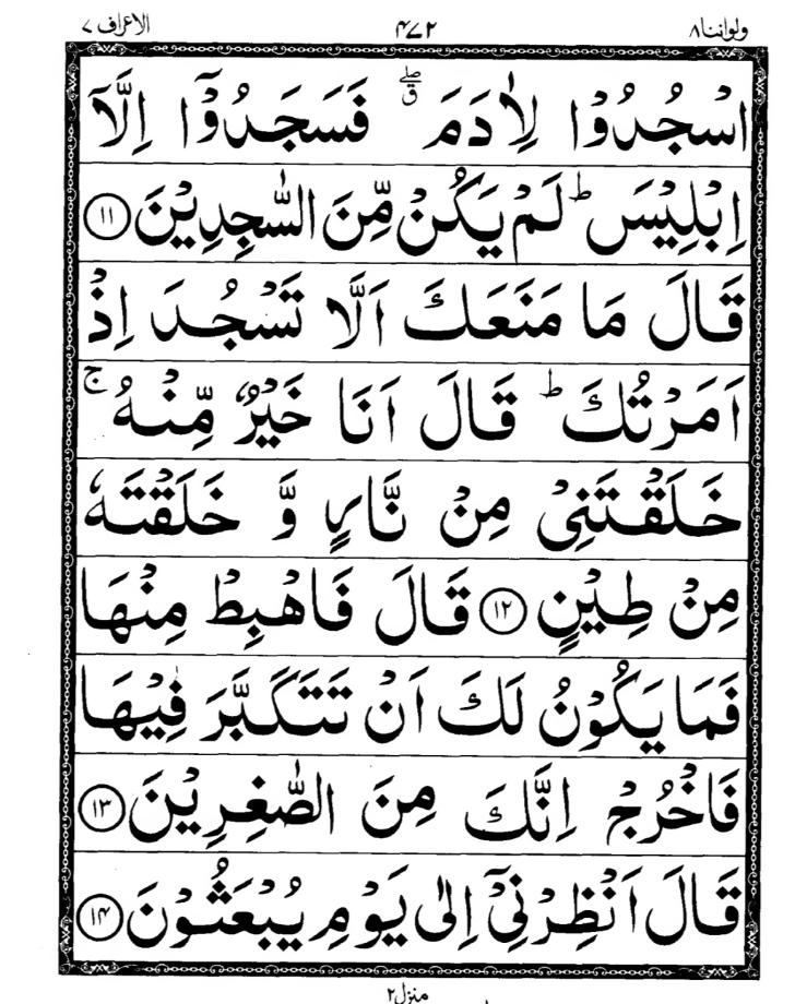 Quran Page