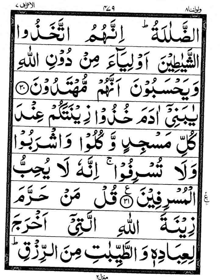 Quran Page