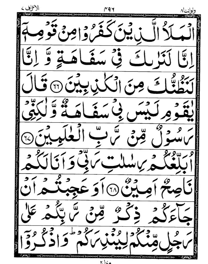 Quran Page