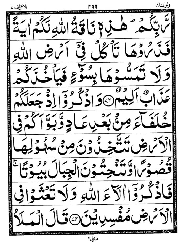 Quran Page