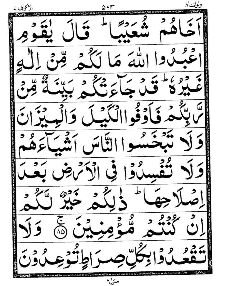 Quran Page