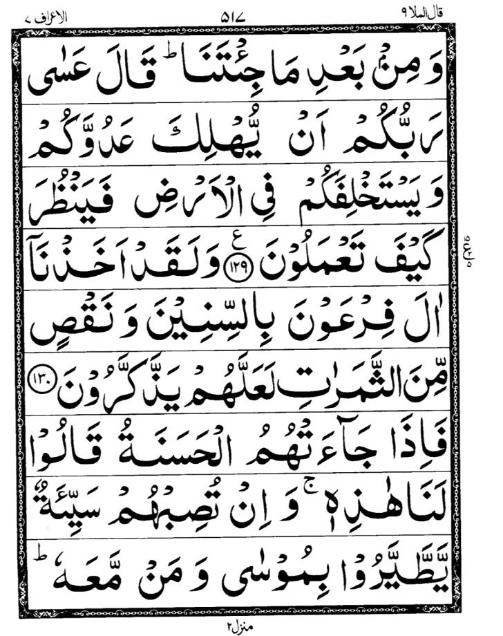 Quran Page