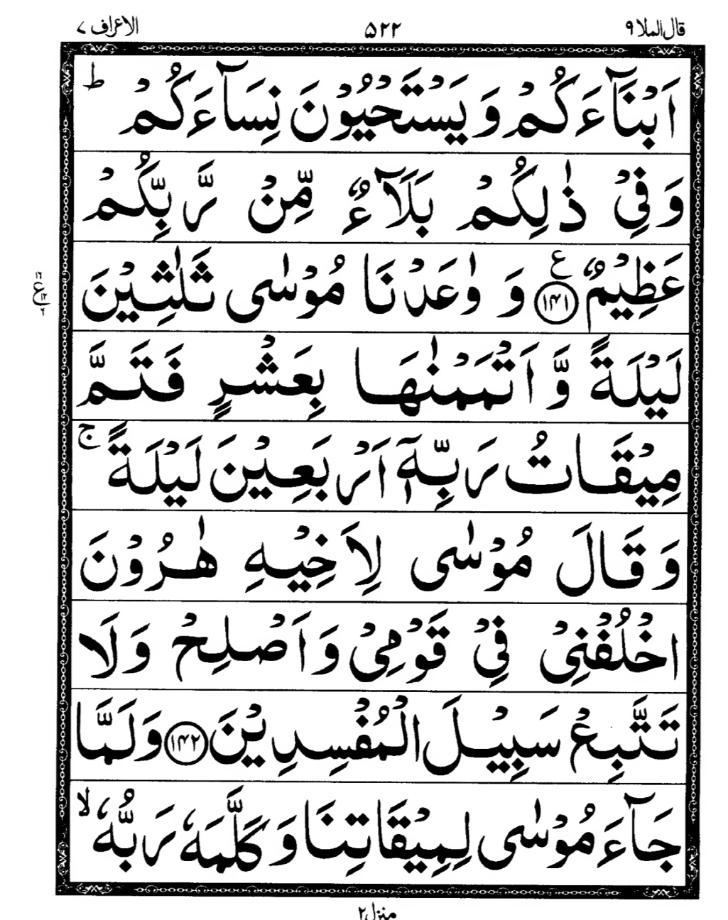 Quran Page