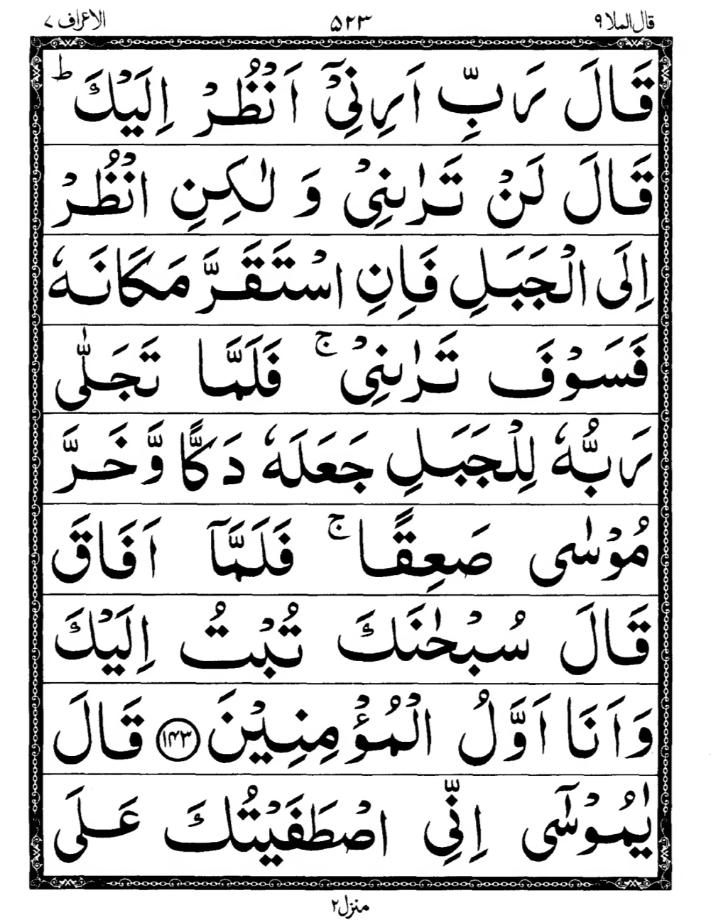 Quran Page