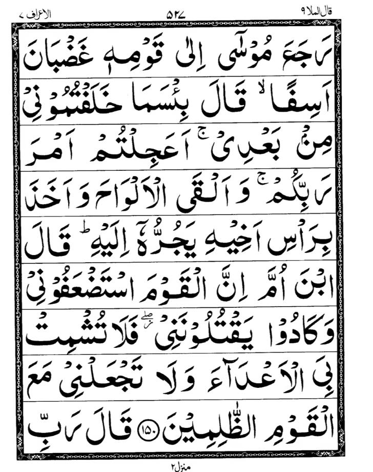 Quran Page