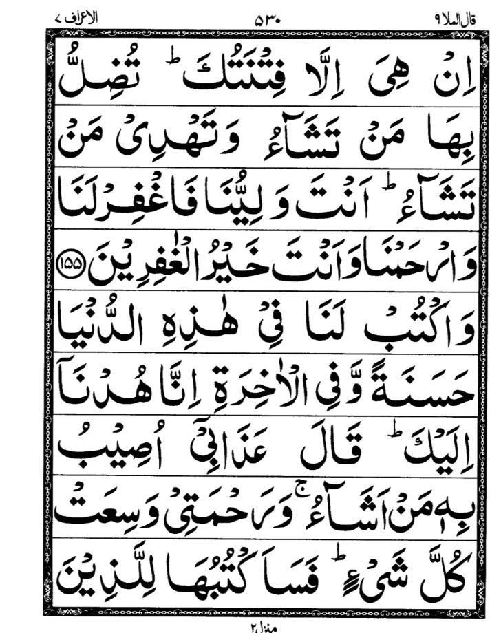 Quran Page