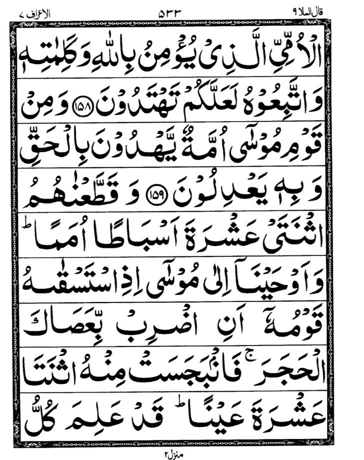 Quran Page