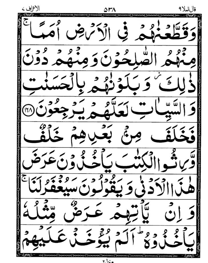 Quran Page