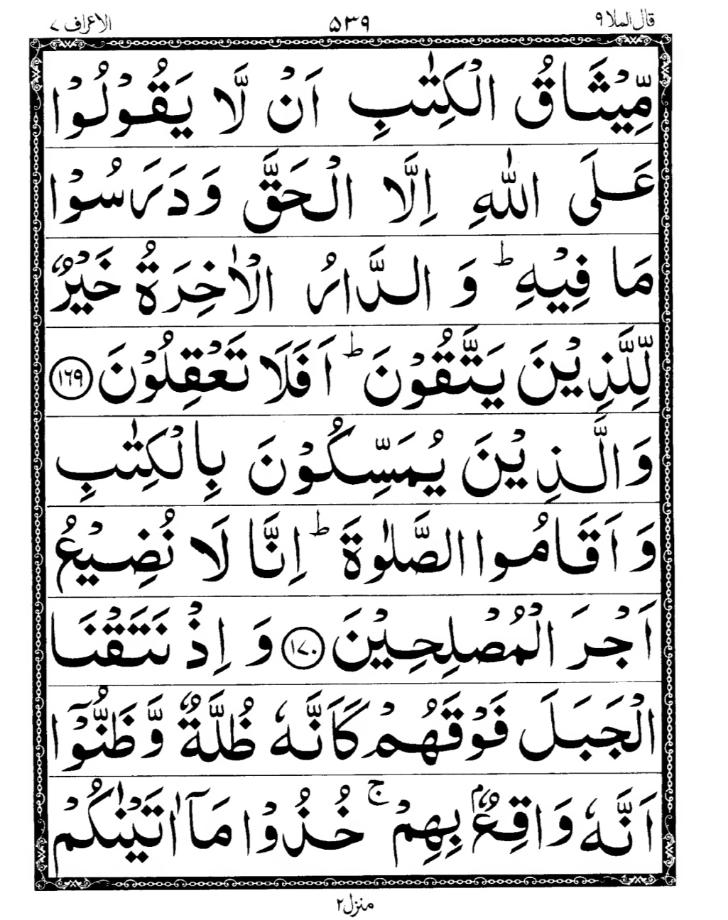 Quran Page