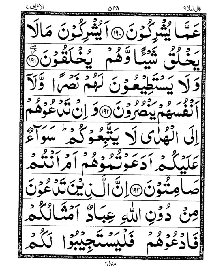 Quran Page