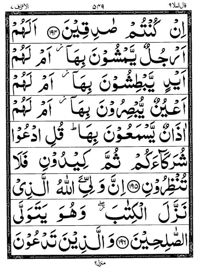 Quran Page
