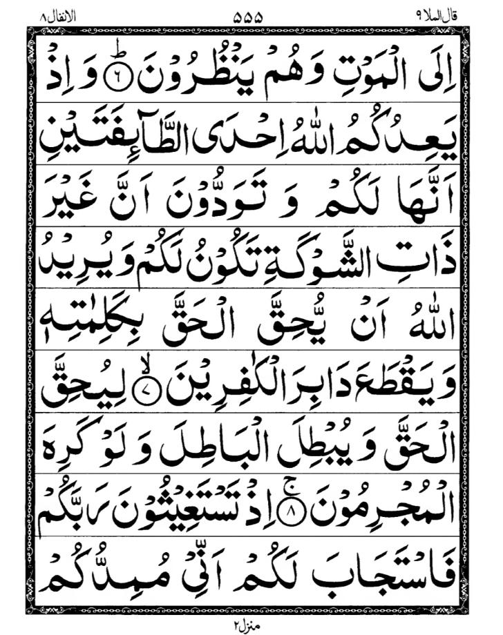 Quran Page