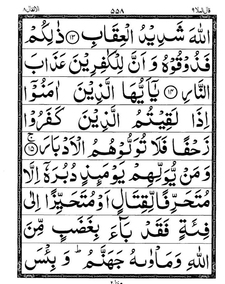 Quran Page