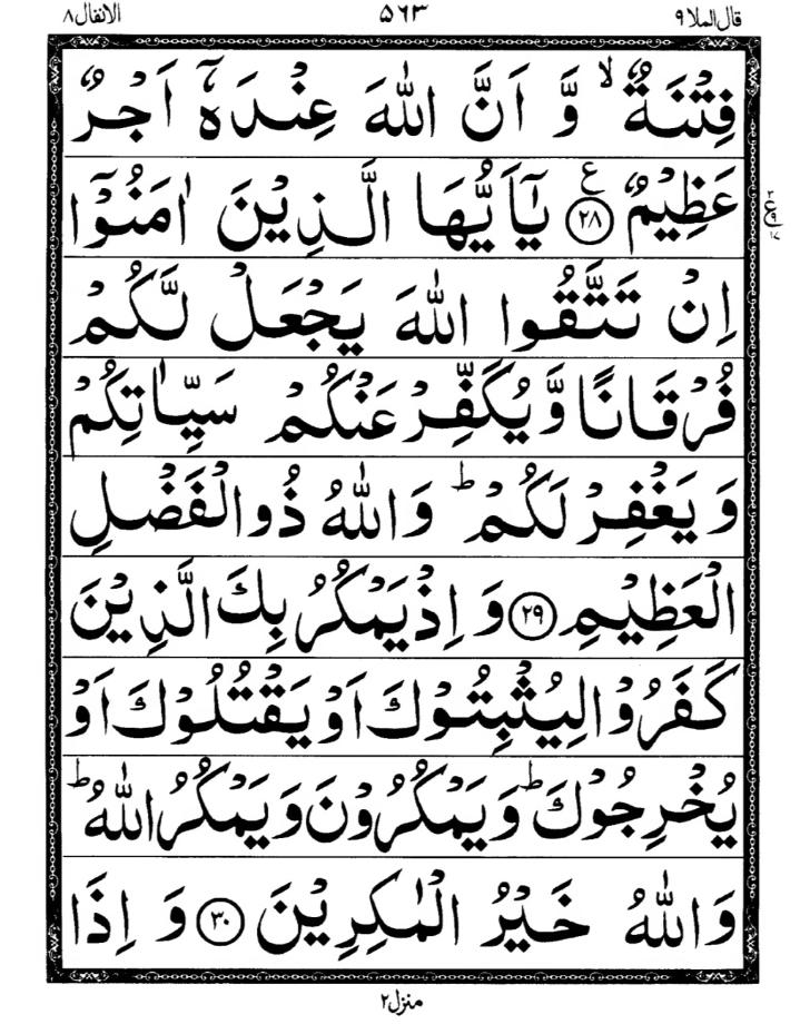 Quran Page