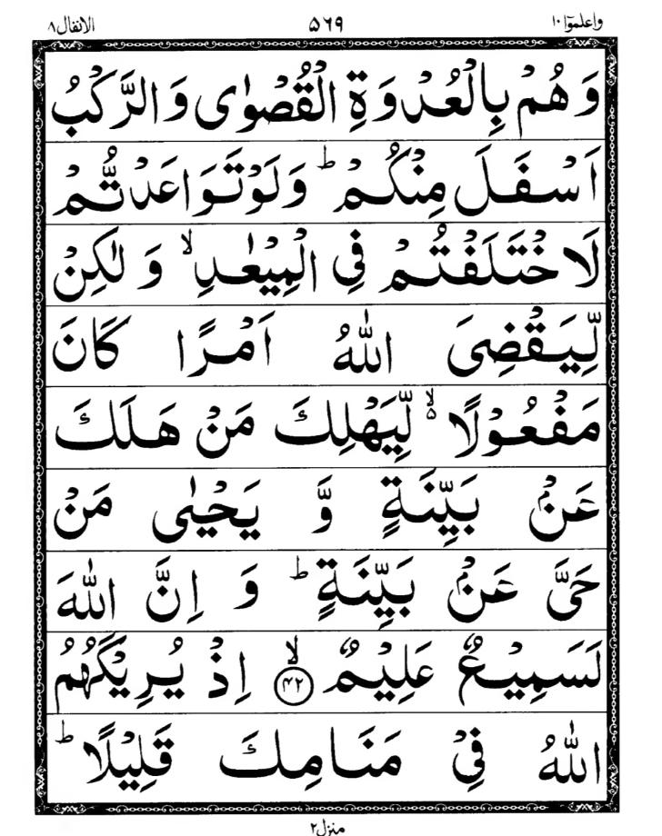 Quran Page