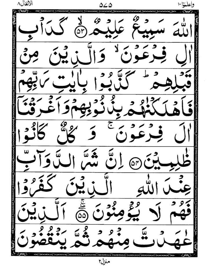 Quran Page