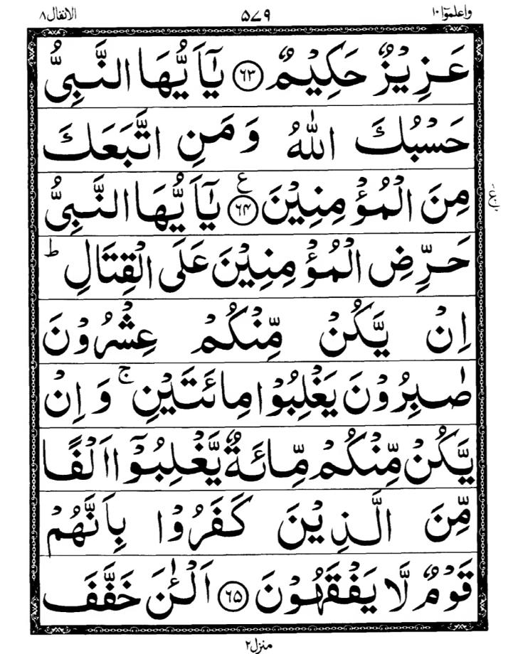 Quran Page