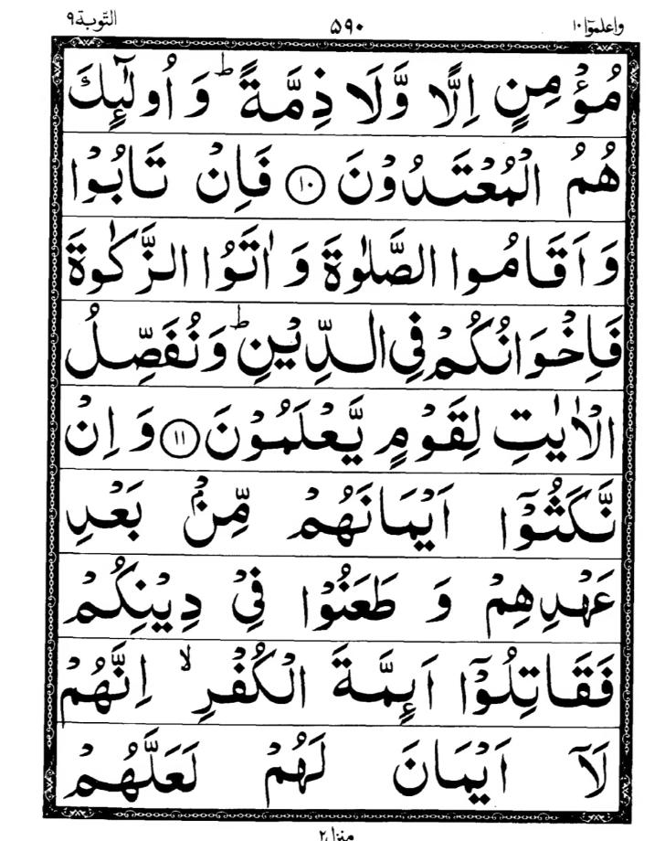 Quran Page