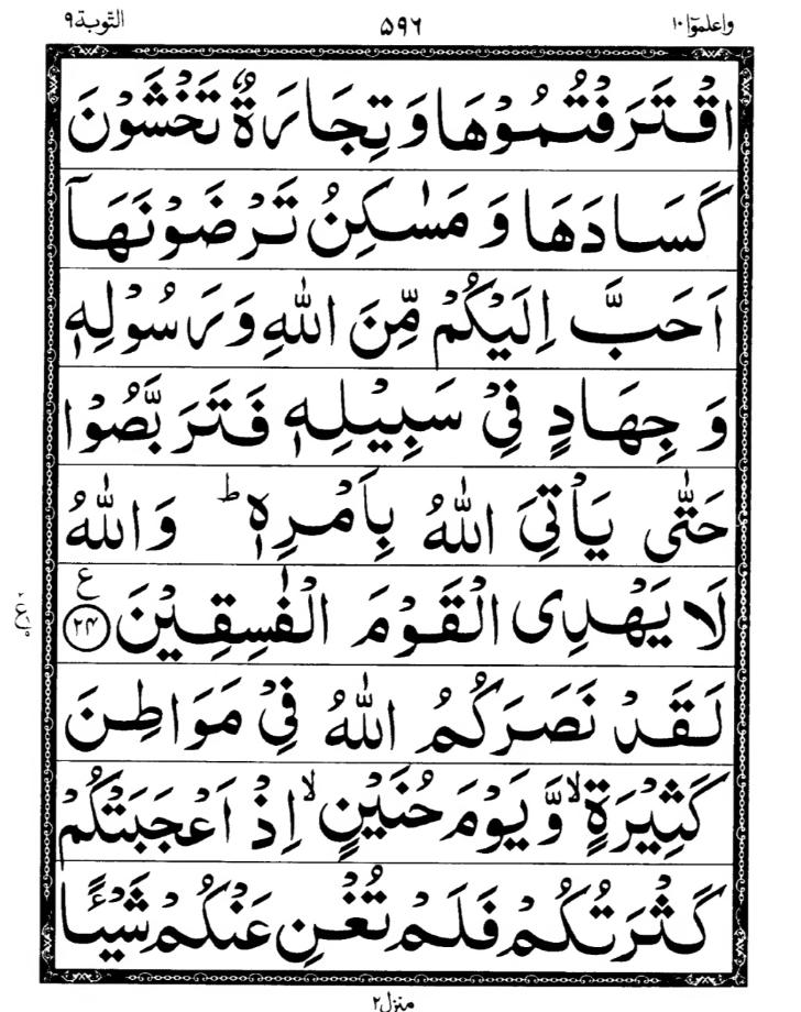 Quran Page