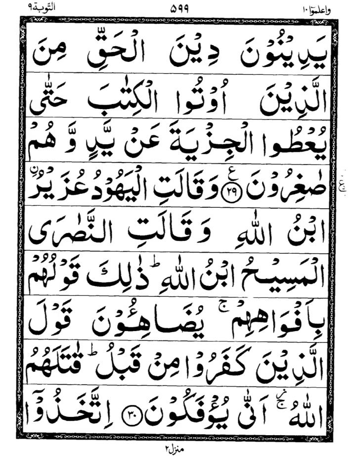 Quran Page