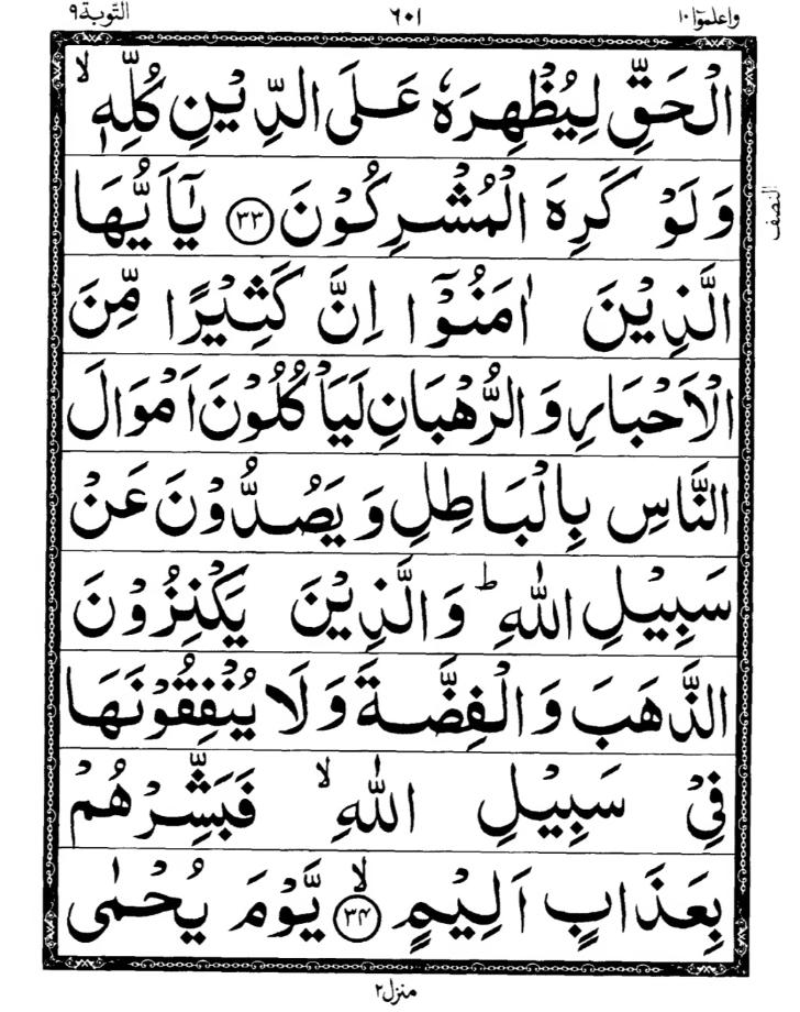 Quran Page