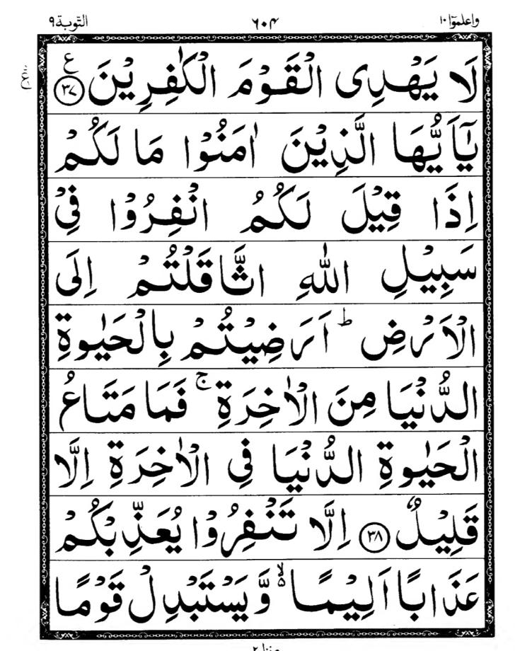 Quran Page