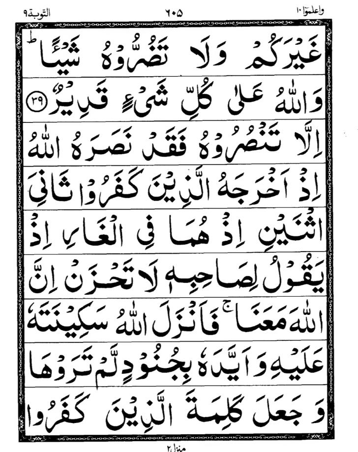 Quran Page