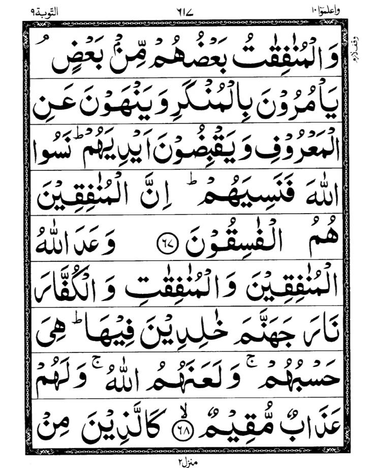 Quran Page