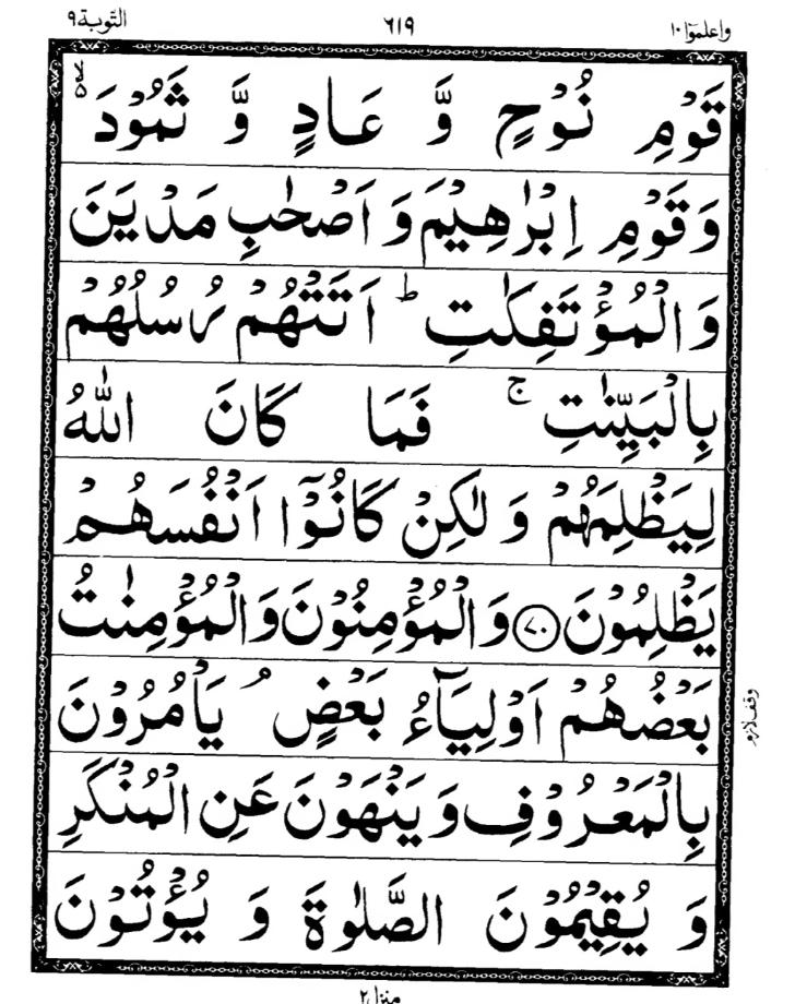 Quran Page