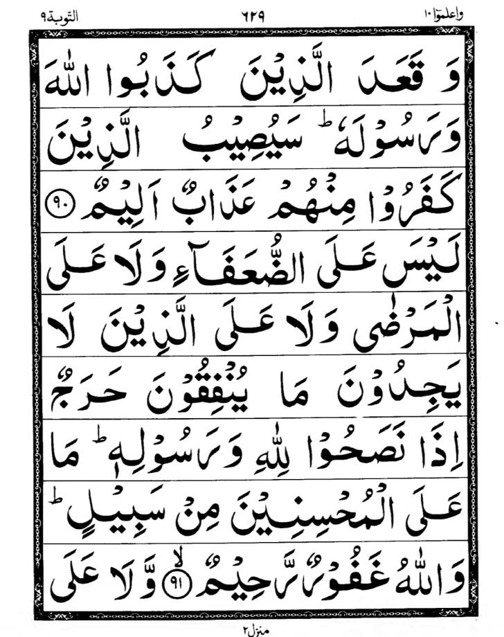 Quran Page