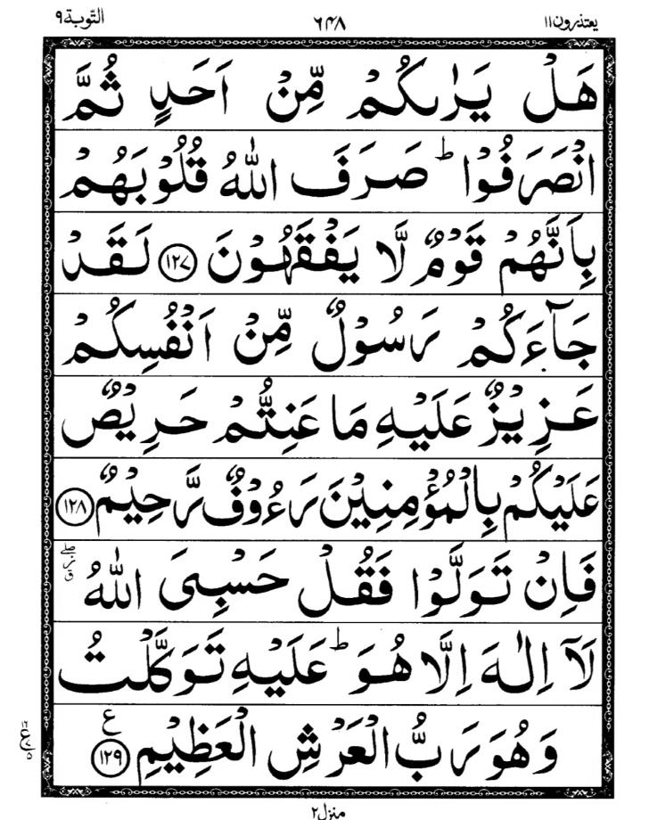 Quran Page