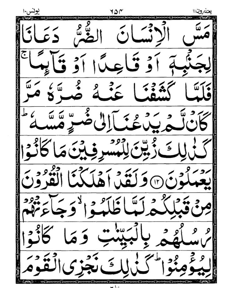 Quran Page